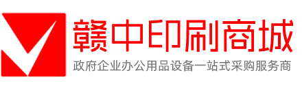 赣中印刷商城